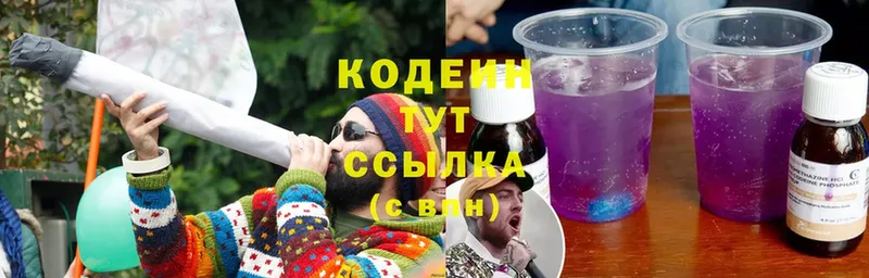 Кодеин Purple Drank  где купить   Кашира 